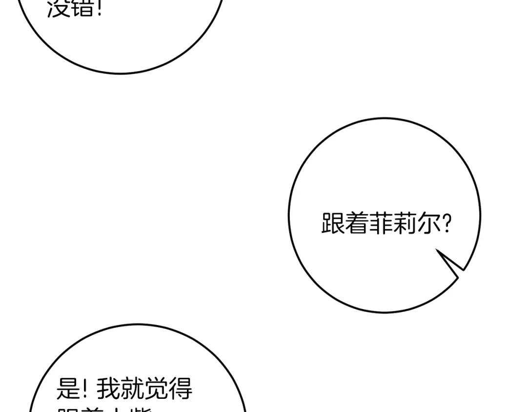 《反叛皇子的御用教师》第33话 小殿下 第122页