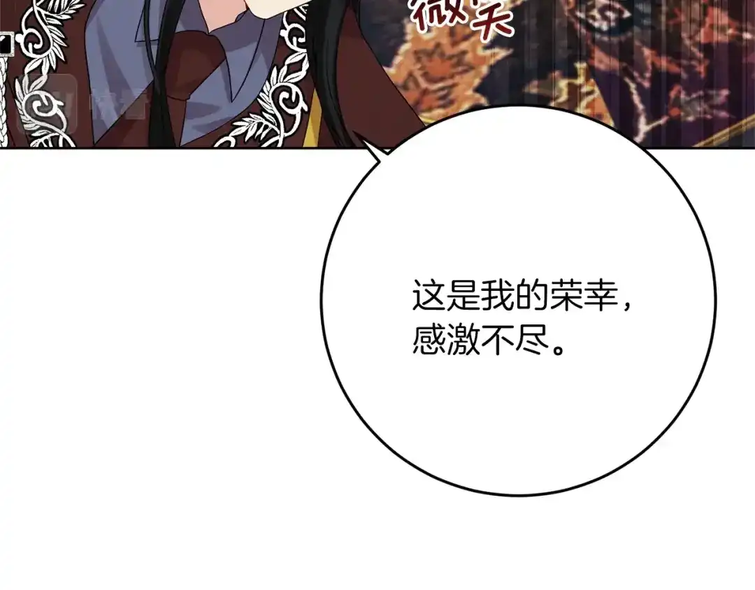 《反叛皇子的御用教师》第33话 小殿下 第50页