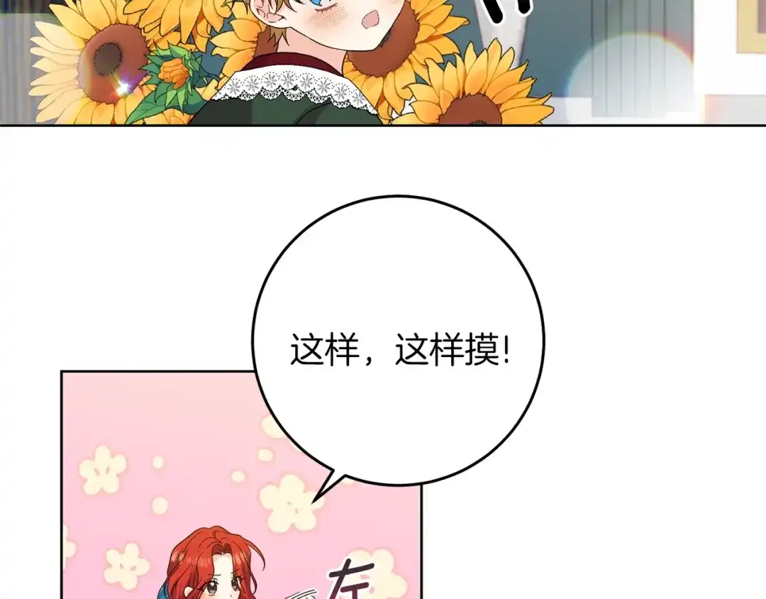 《反叛皇子的御用教师》第33话 小殿下 第113页