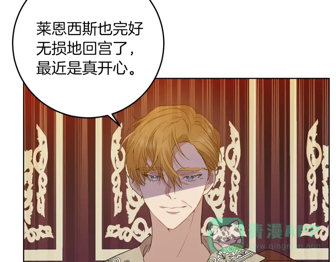 《反叛皇子的御用教师》第33话 小殿下 第36页