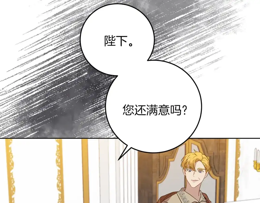 《反叛皇子的御用教师》第33话 小殿下 第44页