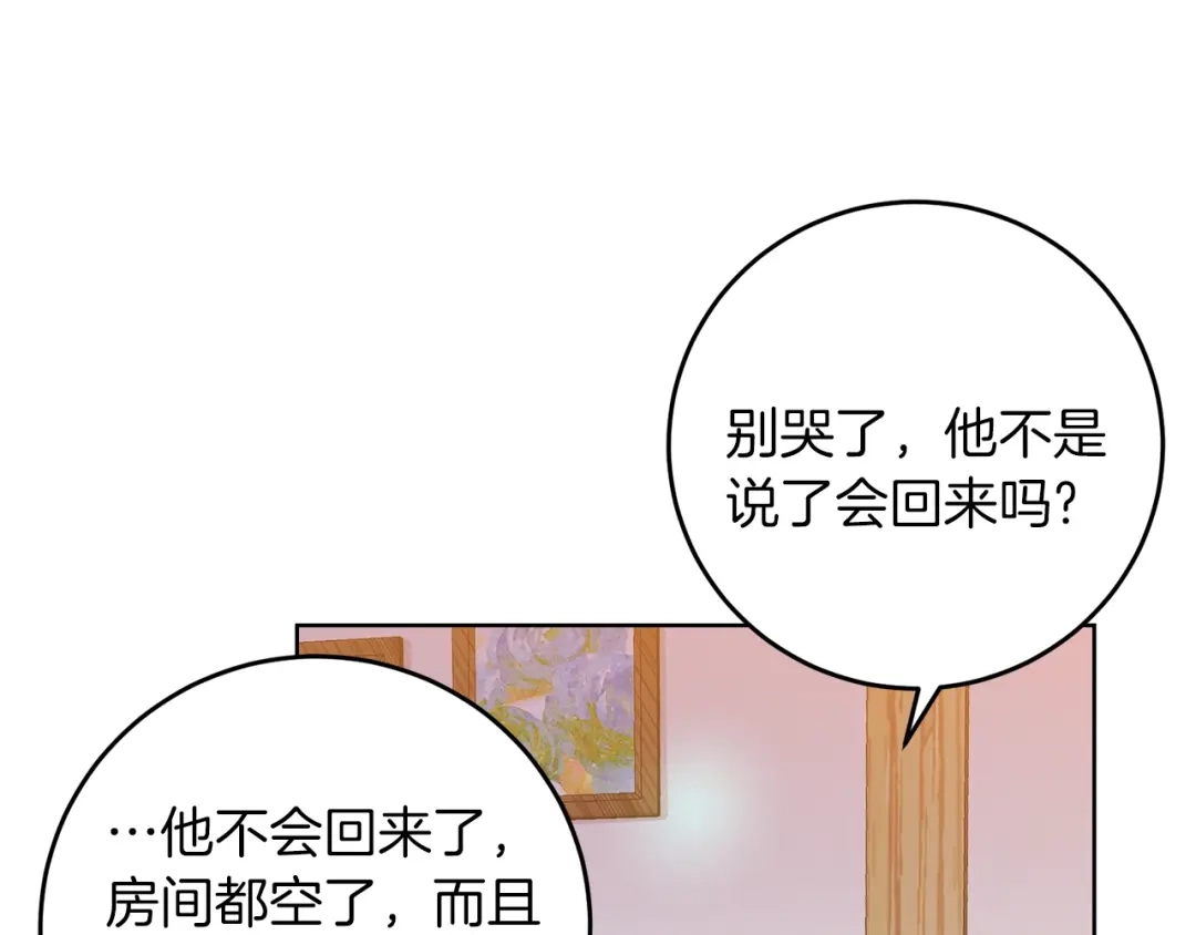 《反叛皇子的御用教师》第33话 小殿下 第7页