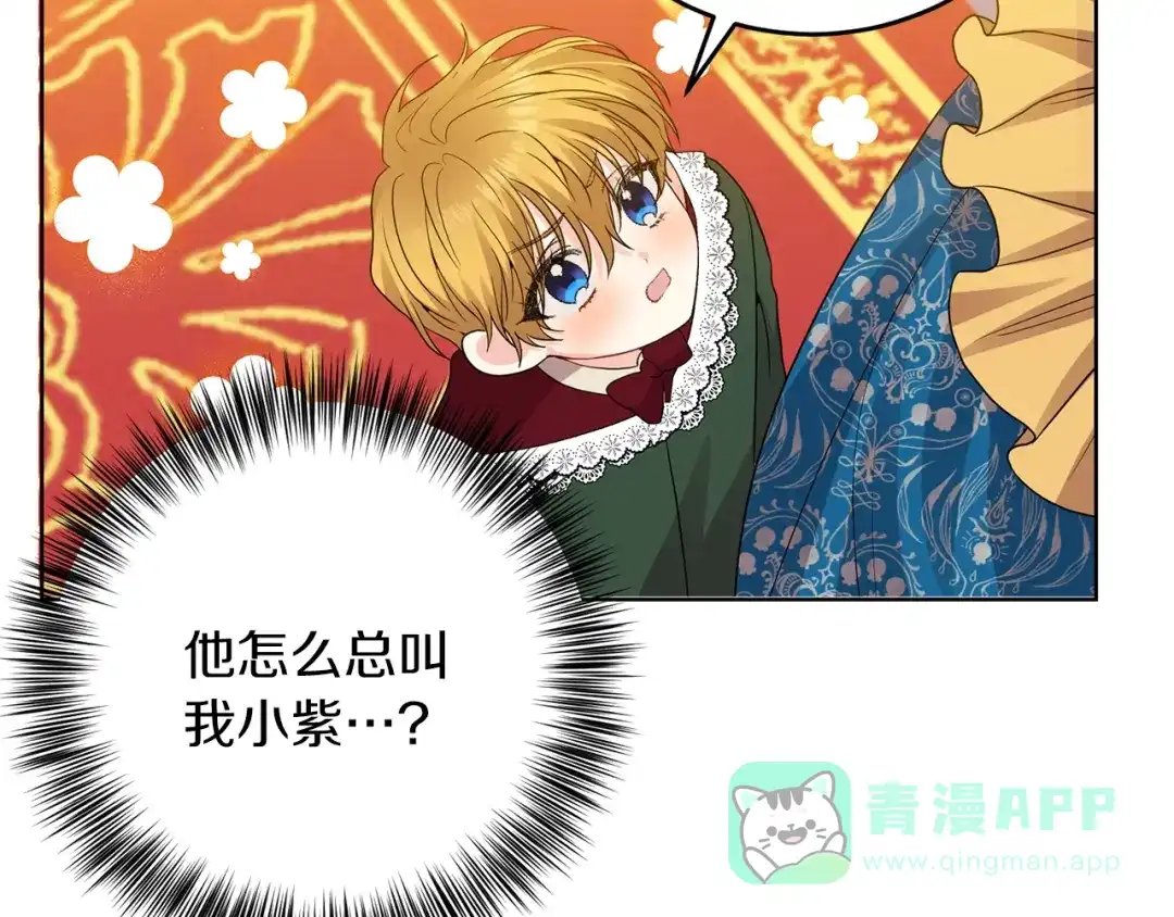 《反叛皇子的御用教师》第33话 小殿下 第56页