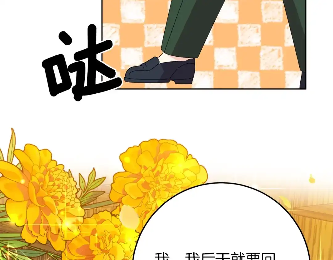 《反叛皇子的御用教师》第33话 小殿下 第90页