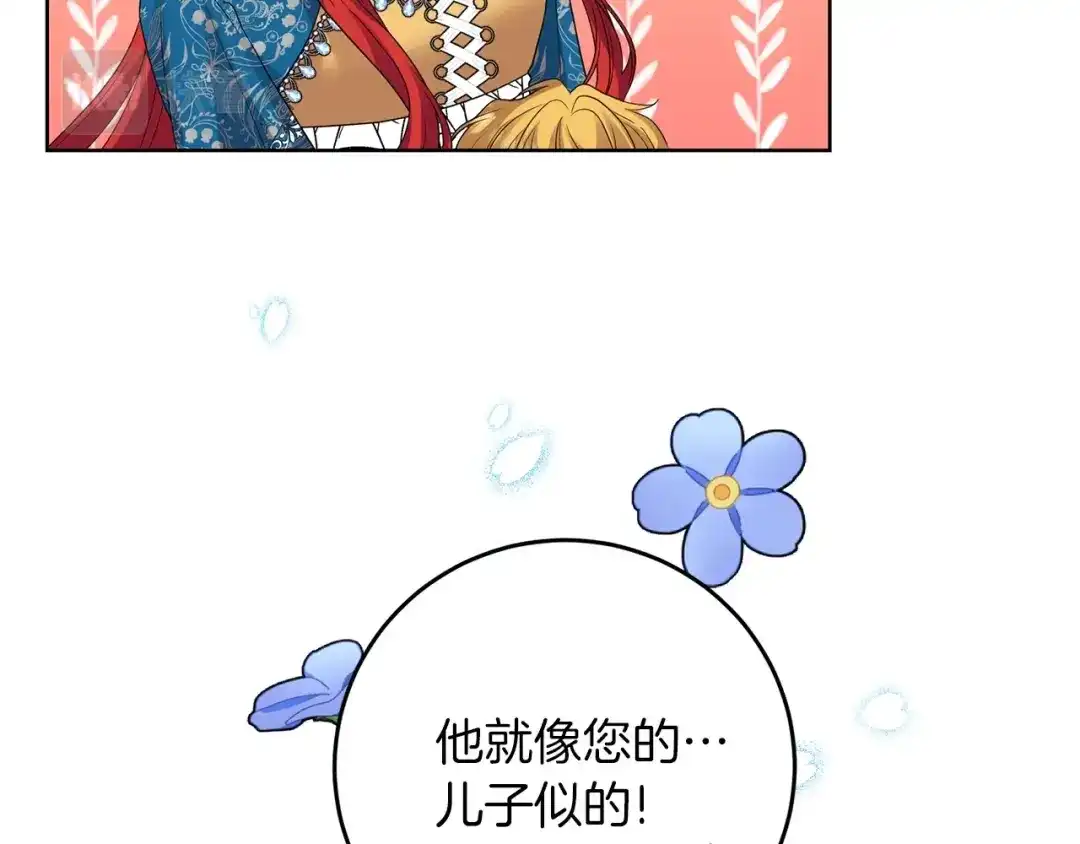 《反叛皇子的御用教师》第33话 小殿下 第100页