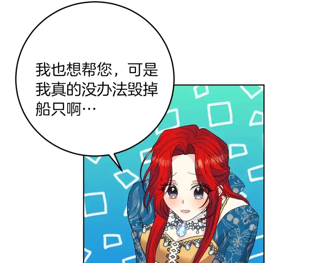 《反叛皇子的御用教师》第33话 小殿下 第54页