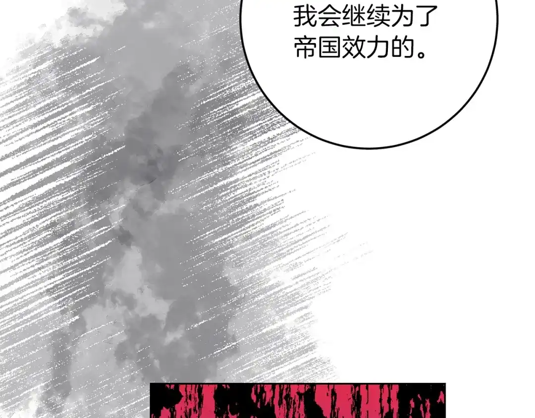 《反叛皇子的御用教师》第33话 小殿下 第47页