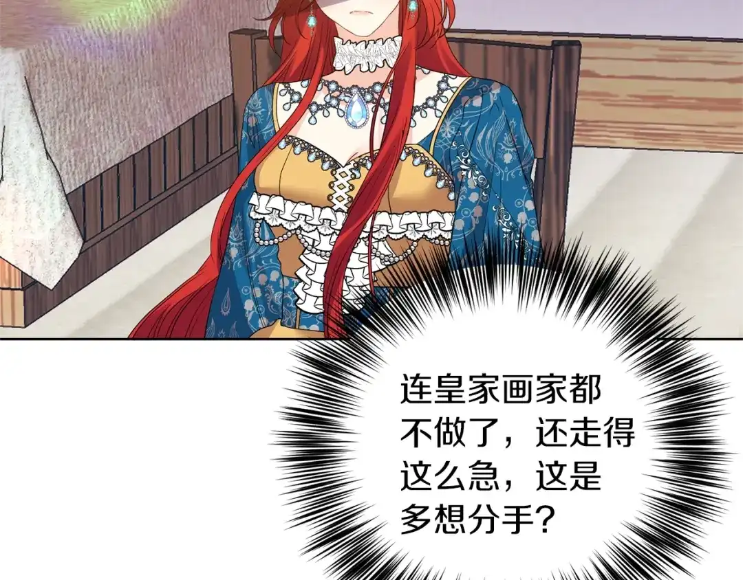 《反叛皇子的御用教师》第33话 小殿下 第10页