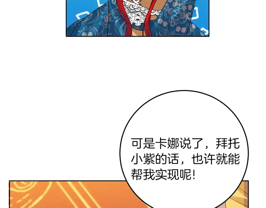 《反叛皇子的御用教师》第33话 小殿下 第55页