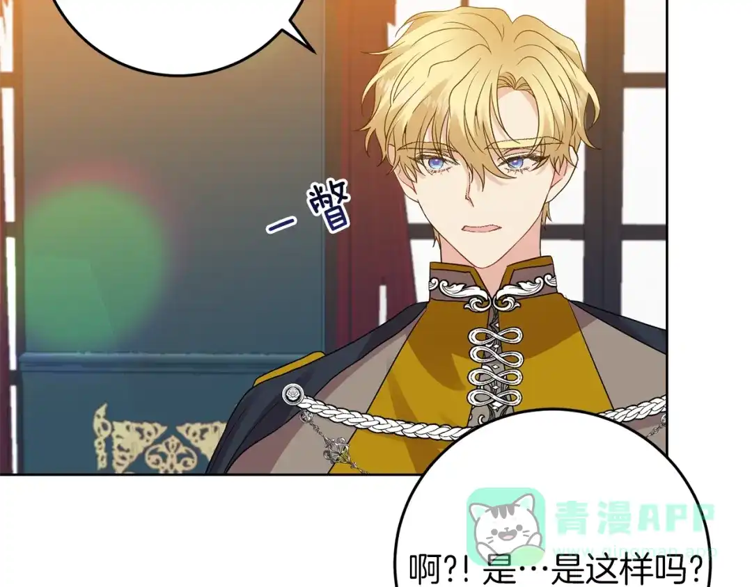 《反叛皇子的御用教师》第33话 小殿下 第106页