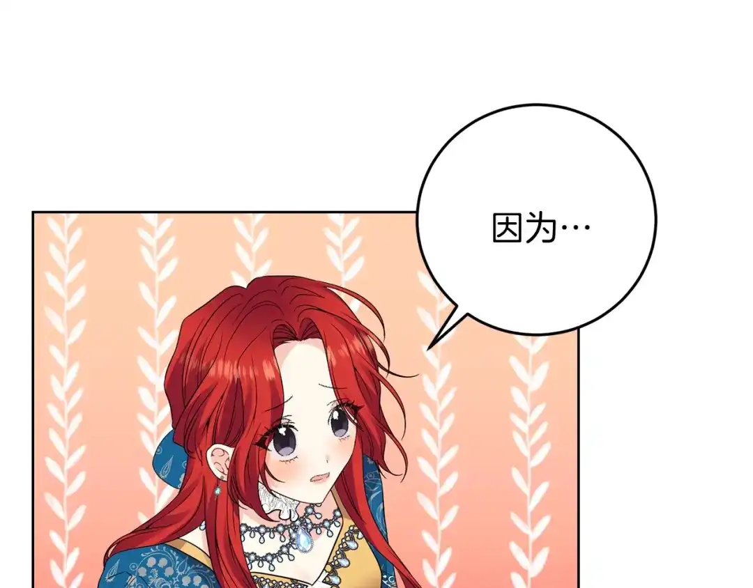 《反叛皇子的御用教师》第33话 小殿下 第99页