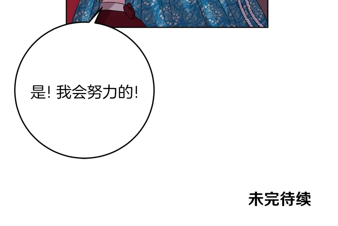 《反叛皇子的御用教师》第33话 小殿下 第128页