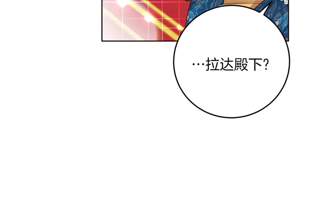 《反叛皇子的御用教师》第33话 小殿下 第22页