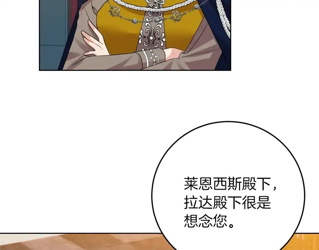 《反叛皇子的御用教师》第33话 小殿下 第87页
