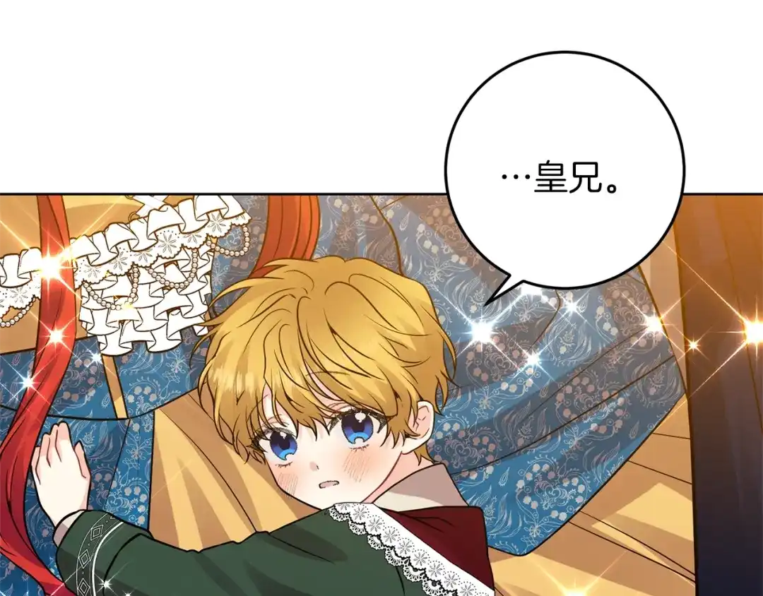 《反叛皇子的御用教师》第33话 小殿下 第83页