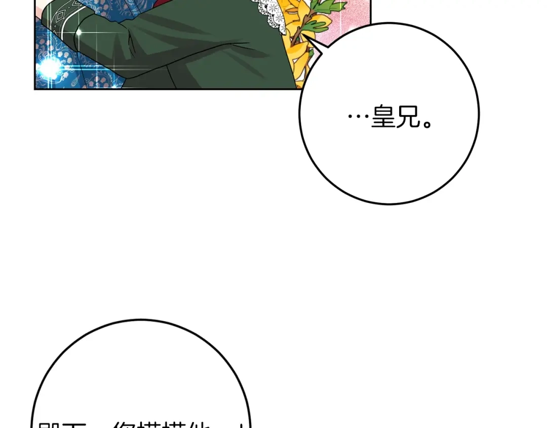 《反叛皇子的御用教师》第33话 小殿下 第110页
