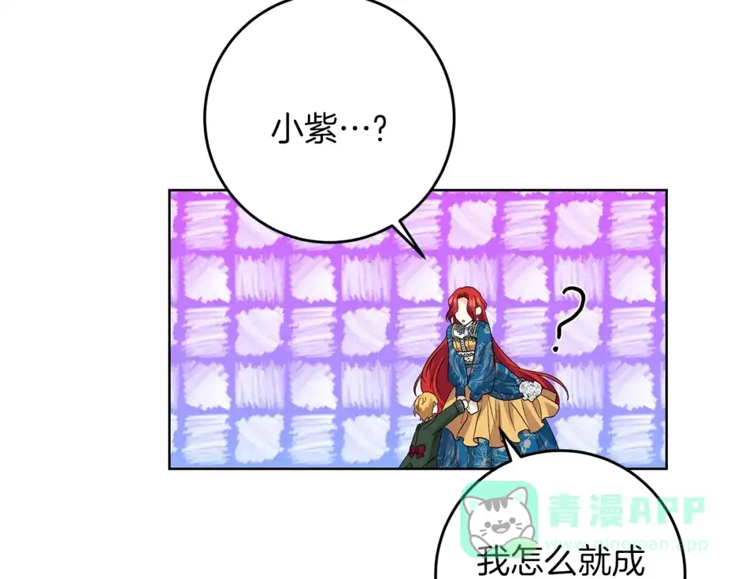《反叛皇子的御用教师》第33话 小殿下 第26页