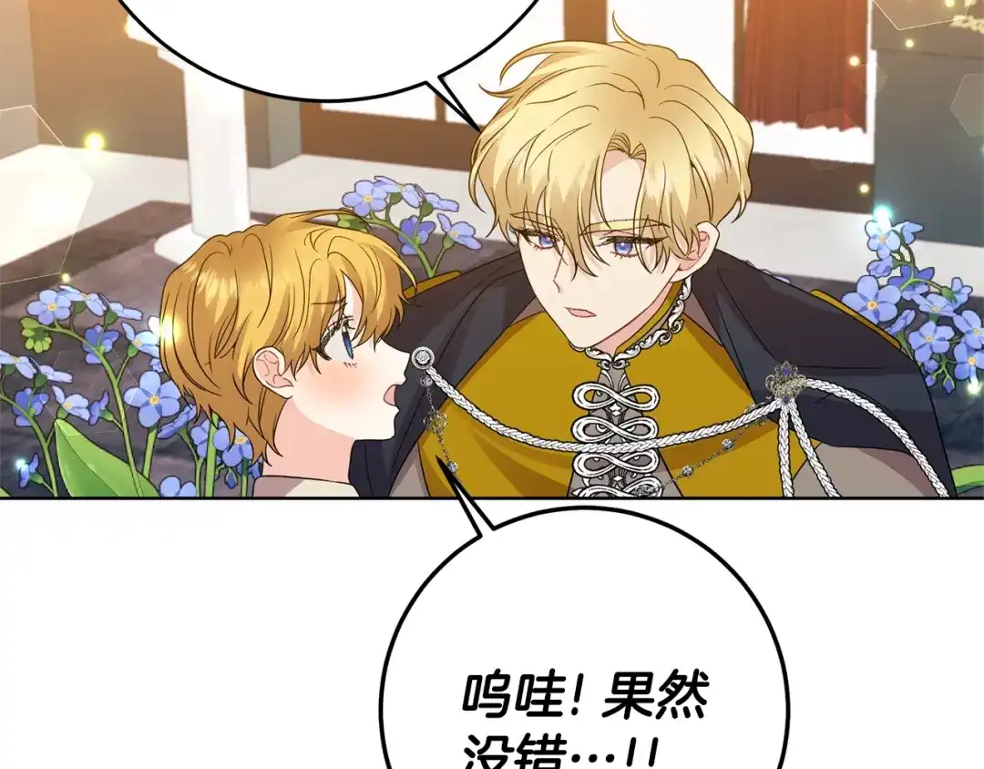 《反叛皇子的御用教师》第33话 小殿下 第125页