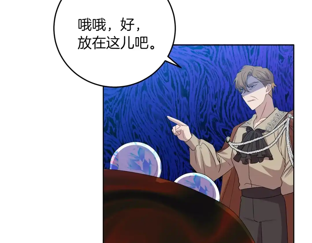 《反叛皇子的御用教师》第33话 小殿下 第30页