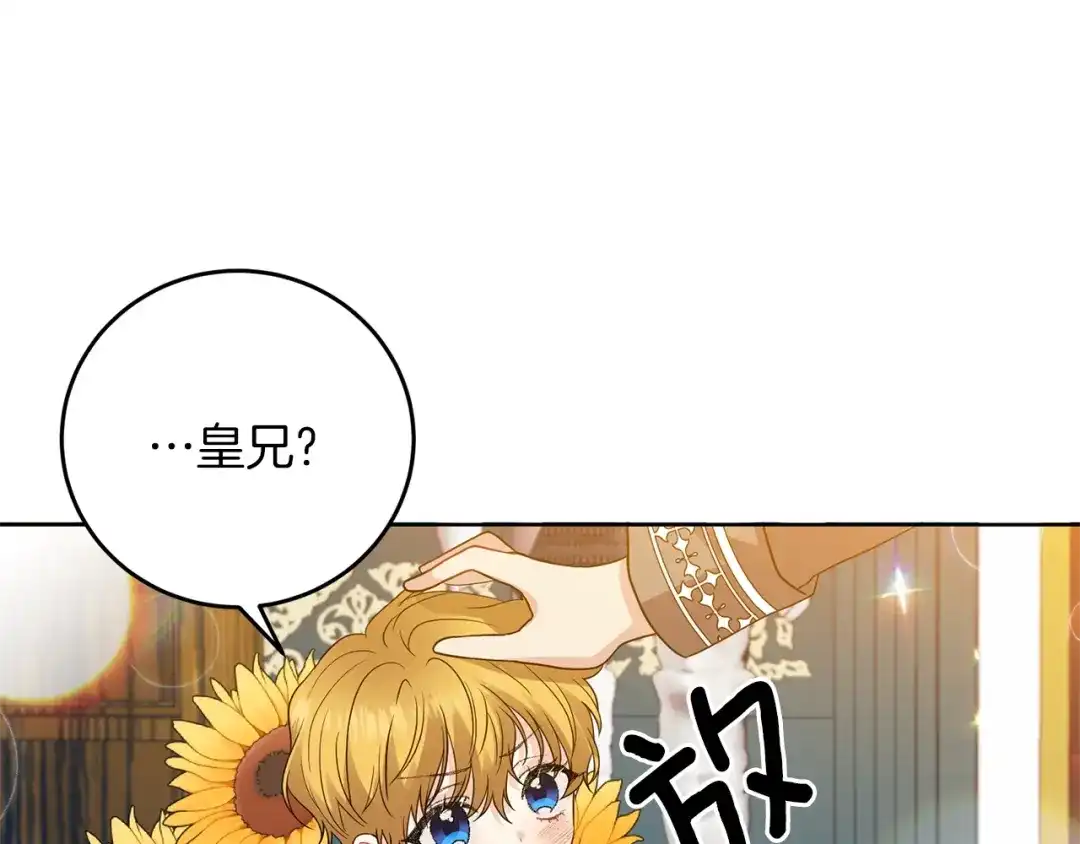 《反叛皇子的御用教师》第33话 小殿下 第112页