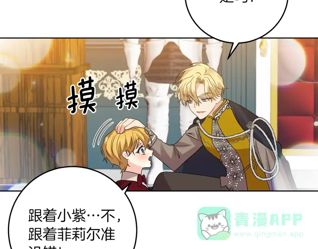 《反叛皇子的御用教师》第33话 小殿下 第121页