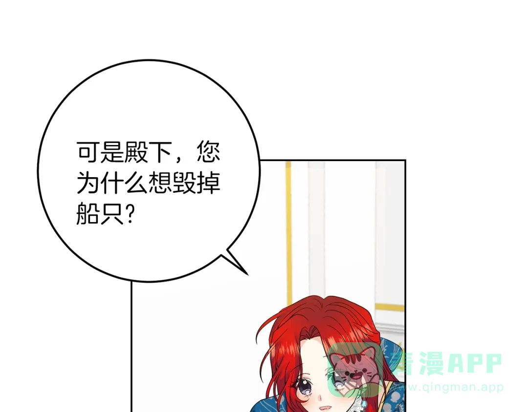 《反叛皇子的御用教师》第33话 小殿下 第61页