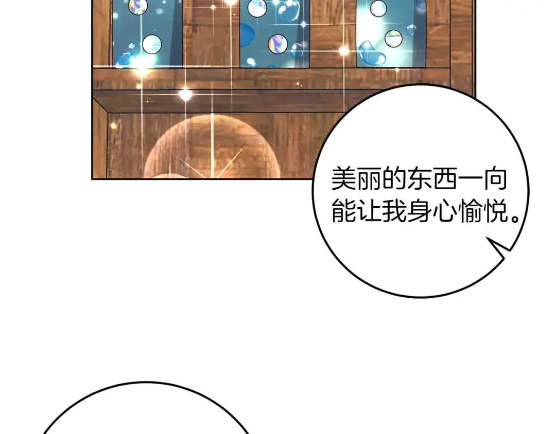 《反叛皇子的御用教师》第33话 小殿下 第35页