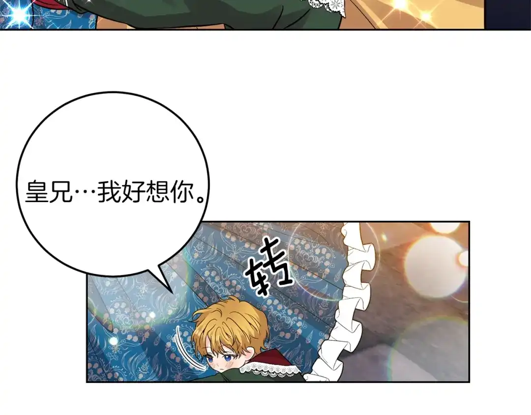 《反叛皇子的御用教师》第33话 小殿下 第84页