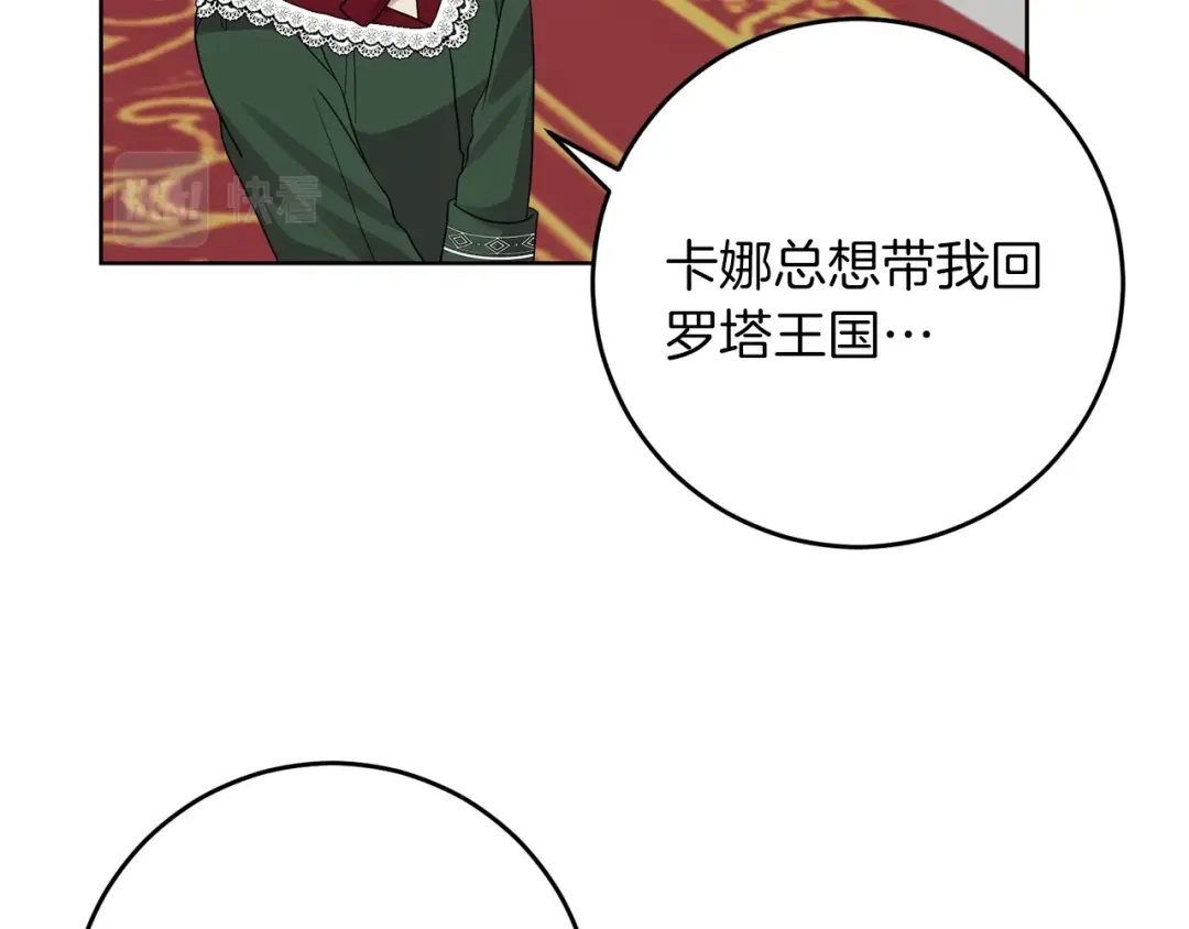 《反叛皇子的御用教师》第33话 小殿下 第64页