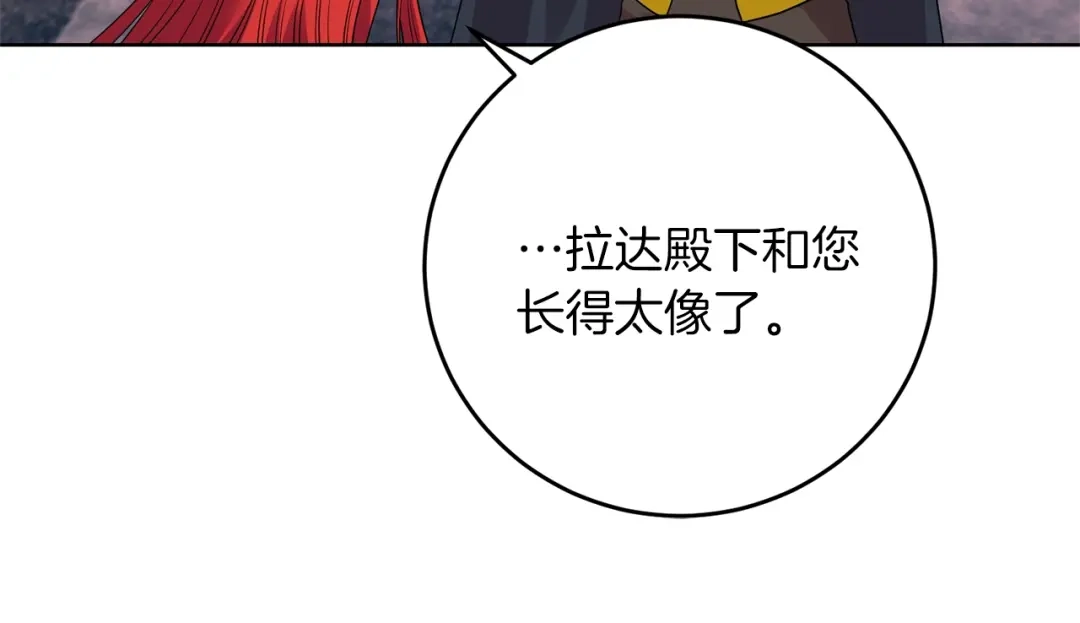 《反叛皇子的御用教师》第33话 小殿下 第103页