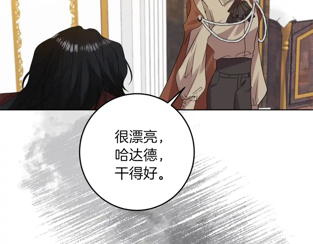 《反叛皇子的御用教师》第33话 小殿下 第45页