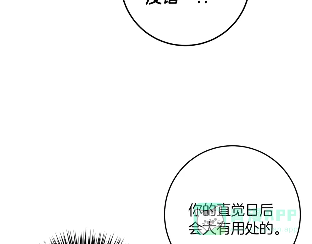 《反叛皇子的御用教师》第33话 小殿下 第126页