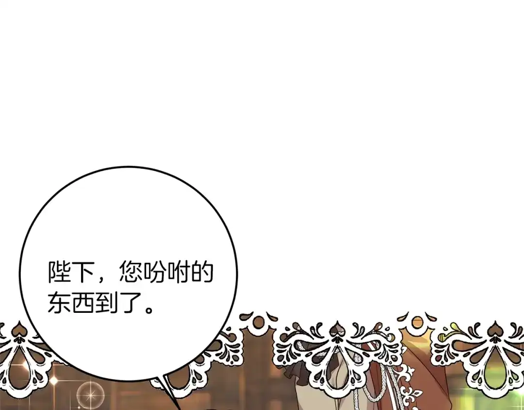 《反叛皇子的御用教师》第33话 小殿下 第28页