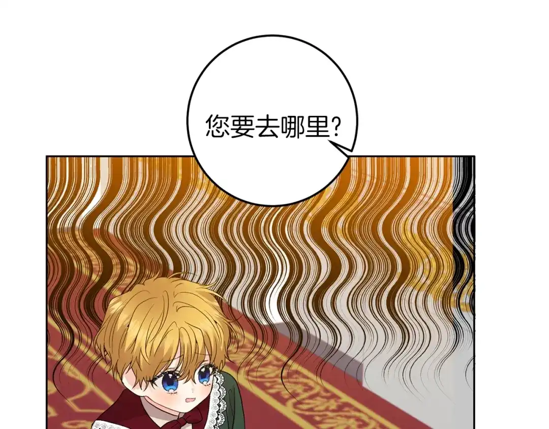 《反叛皇子的御用教师》第33话 小殿下 第63页
