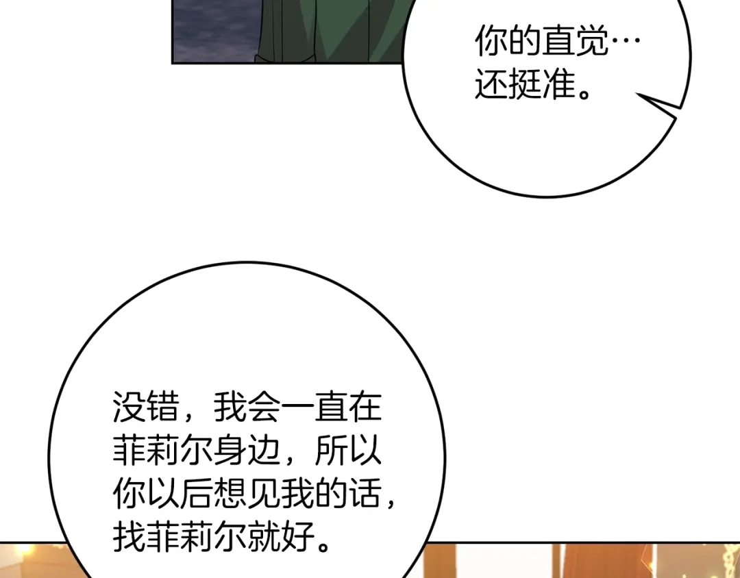 《反叛皇子的御用教师》第33话 小殿下 第124页