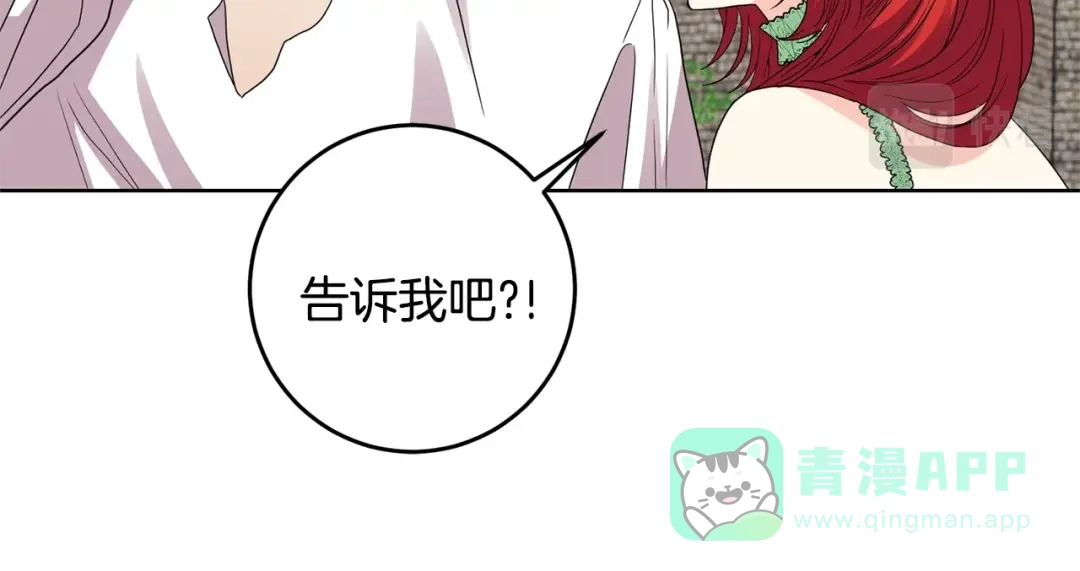 《反叛皇子的御用教师》第34话 恋爱秘籍 第96页