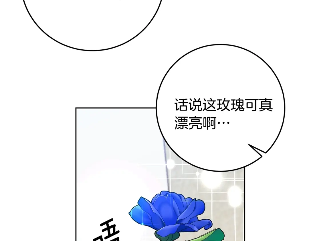 《反叛皇子的御用教师》第34话 恋爱秘籍 第109页