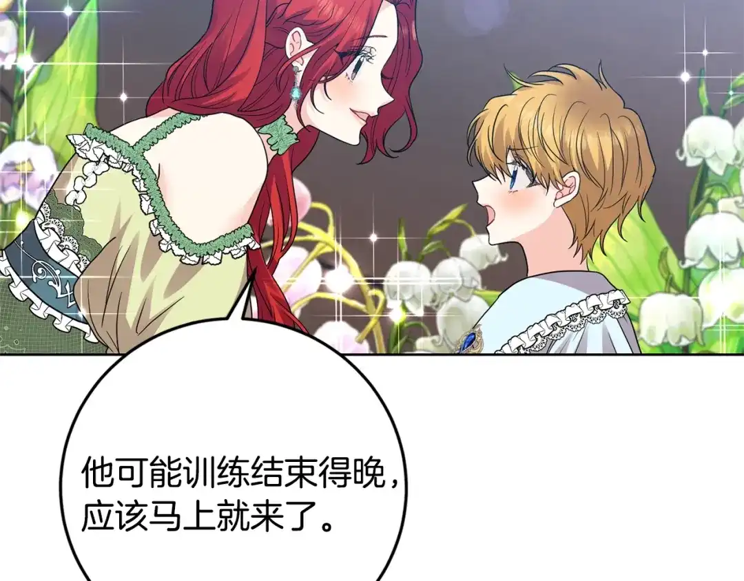 《反叛皇子的御用教师》第34话 恋爱秘籍 第50页