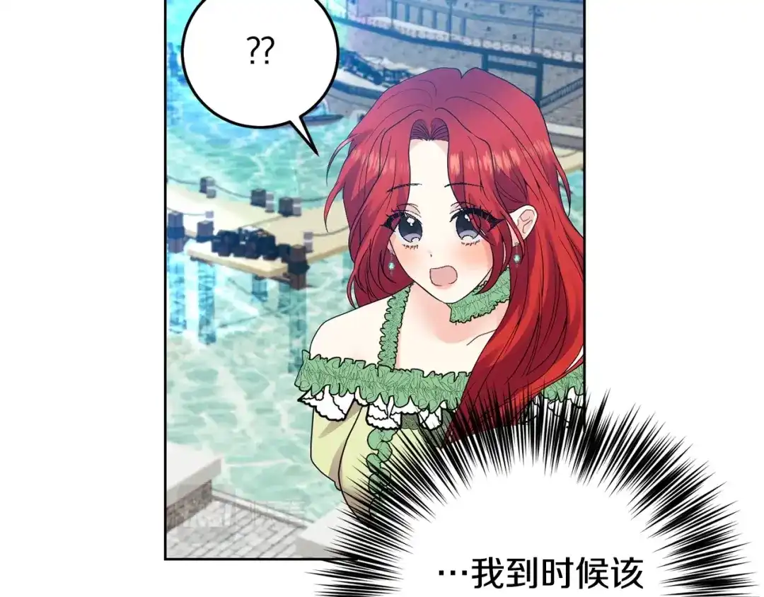 《反叛皇子的御用教师》第34话 恋爱秘籍 第84页
