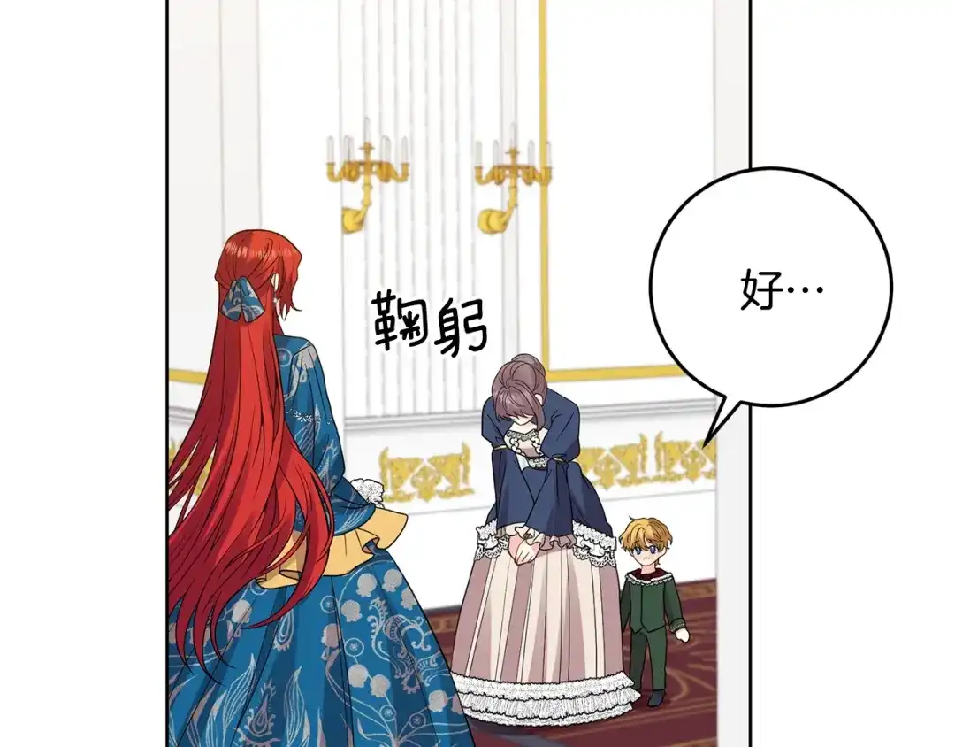 《反叛皇子的御用教师》第34话 恋爱秘籍 第30页
