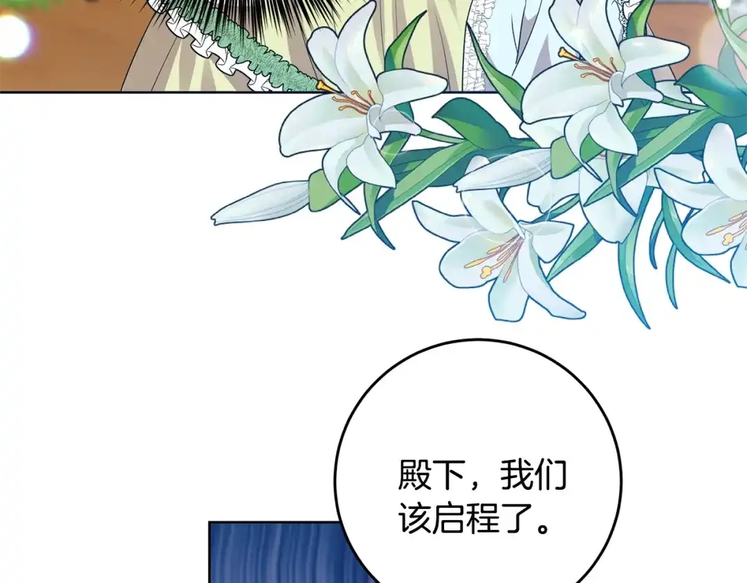 《反叛皇子的御用教师》第34话 恋爱秘籍 第62页