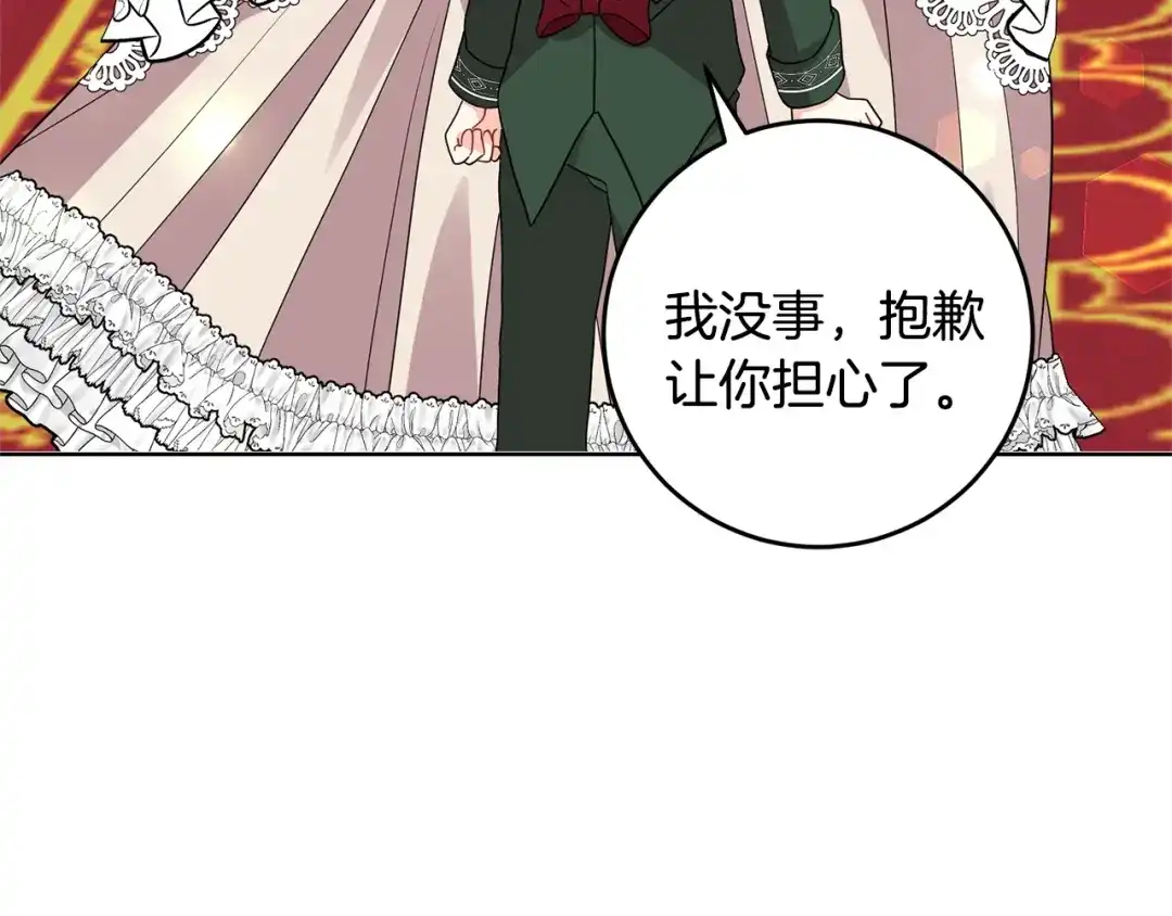 《反叛皇子的御用教师》第34话 恋爱秘籍 第23页
