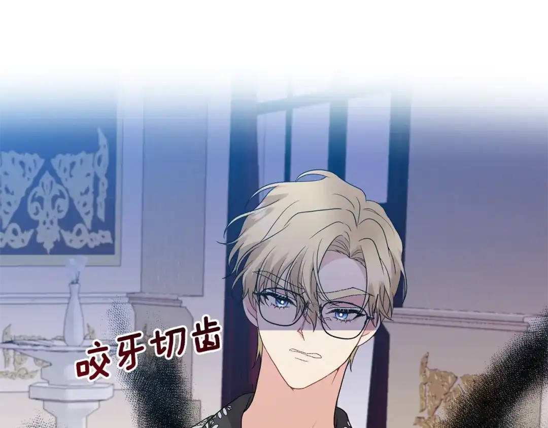 《反叛皇子的御用教师》第34话 恋爱秘籍 第143页