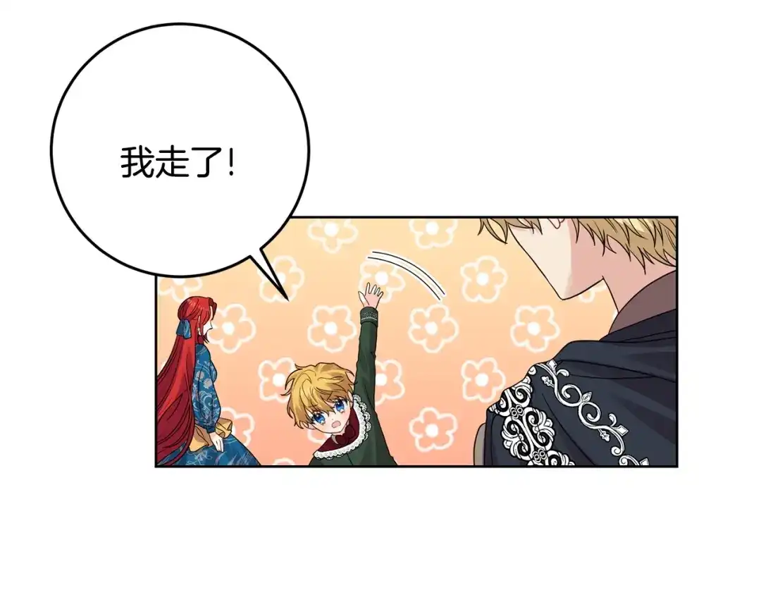 《反叛皇子的御用教师》第34话 恋爱秘籍 第14页