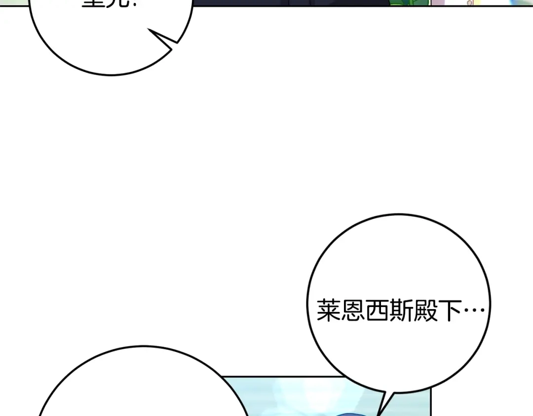 《反叛皇子的御用教师》第34话 恋爱秘籍 第58页