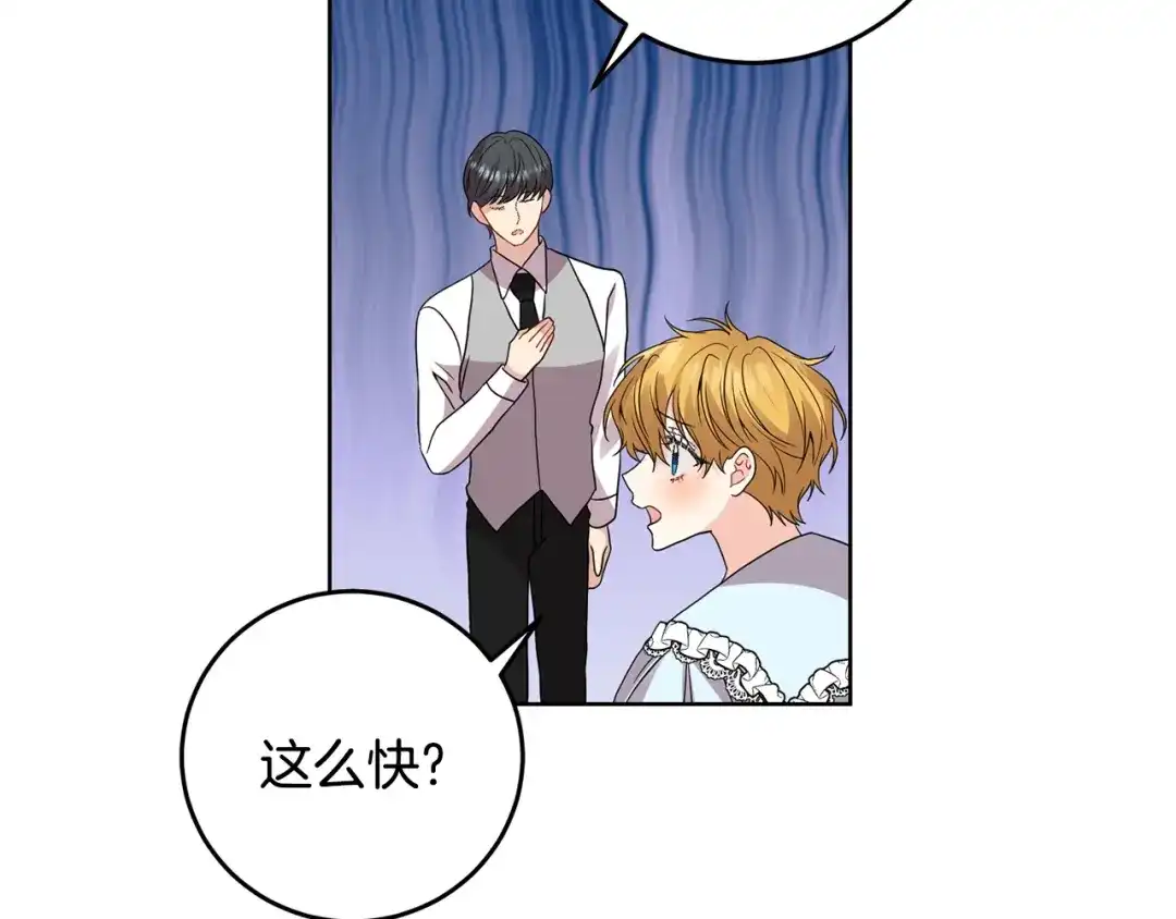 《反叛皇子的御用教师》第34话 恋爱秘籍 第63页