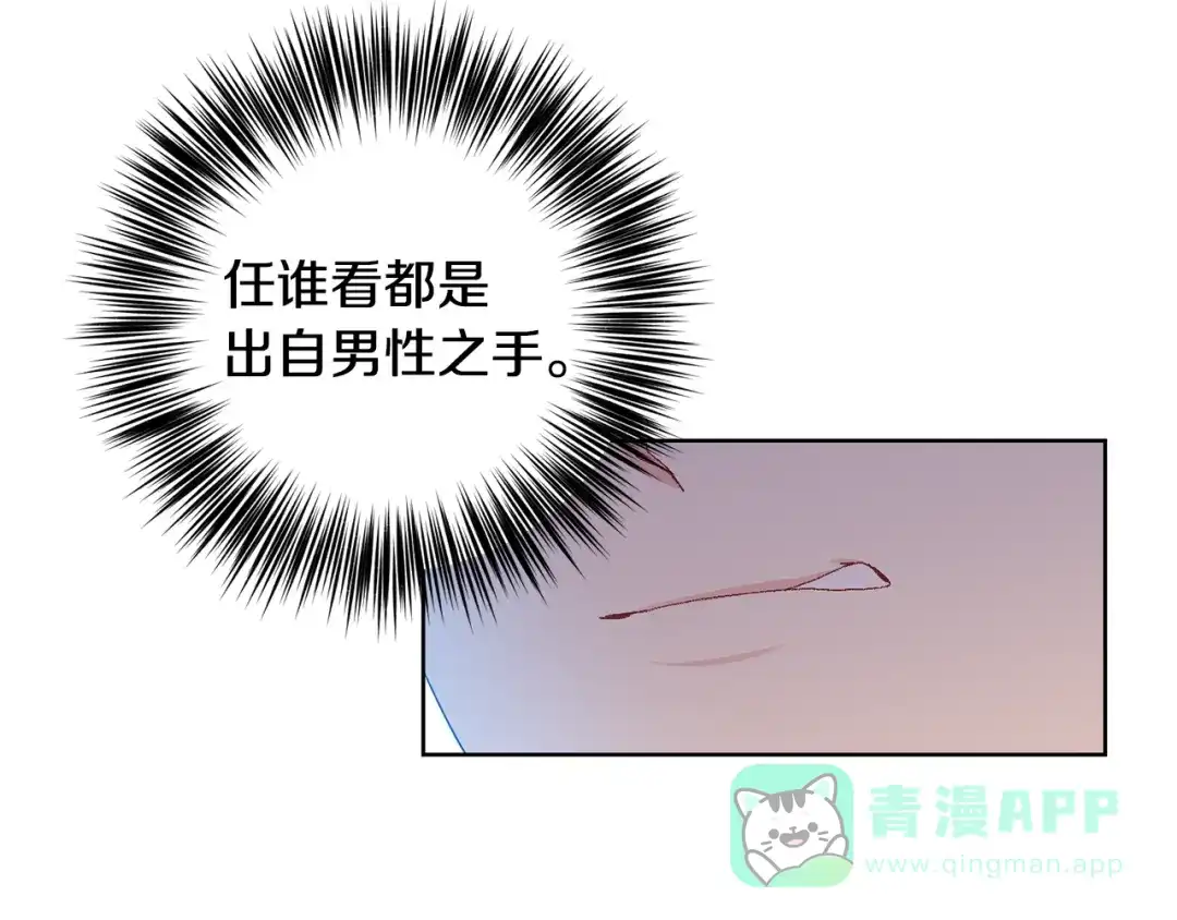 《反叛皇子的御用教师》第34话 恋爱秘籍 第141页