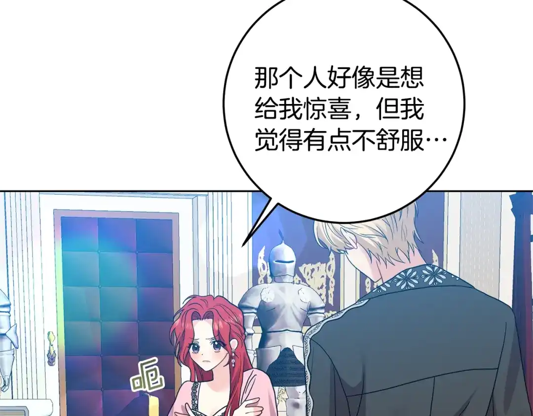 《反叛皇子的御用教师》第34话 恋爱秘籍 第137页