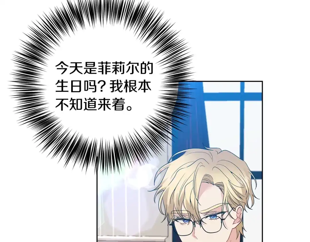 《反叛皇子的御用教师》第34话 恋爱秘籍 第132页