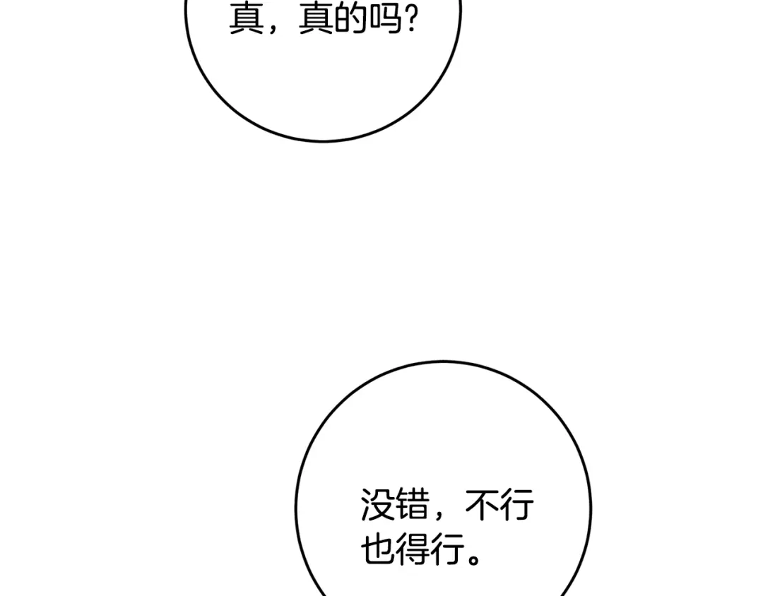 《反叛皇子的御用教师》第34话 恋爱秘籍 第70页